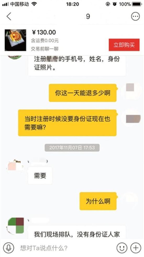 黃牛稱可以幫忙退押金，需提供賬號等信息