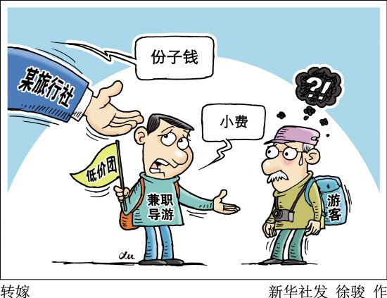 導(dǎo)游小費(fèi)“合理化”團(tuán)友或會(huì)“被自愿”？