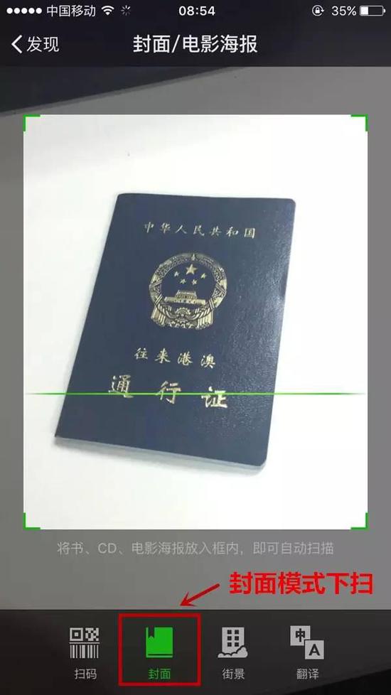 猛贊！微信可以申請(qǐng)續(xù)簽港澳通行證啦！