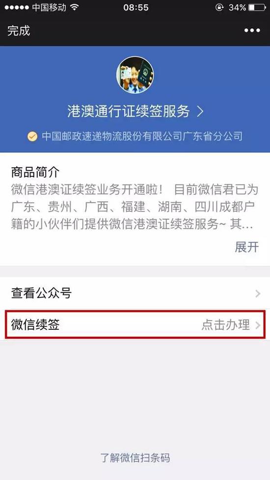 猛贊！微信可以申請(qǐng)續(xù)簽港澳通行證啦！