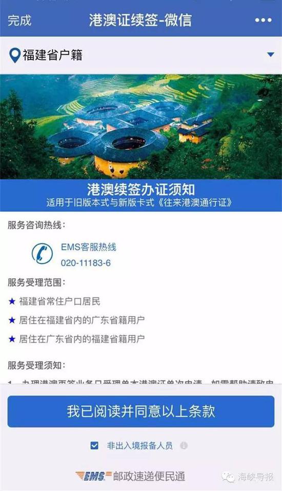 猛贊！微信可以申請(qǐng)續(xù)簽港澳通行證啦！