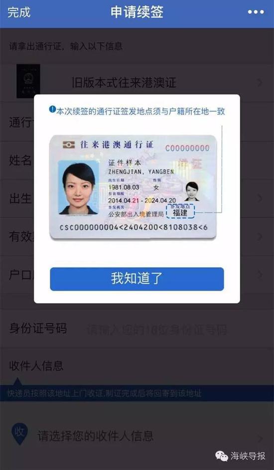猛贊！微信可以申請(qǐng)續(xù)簽港澳通行證啦！
