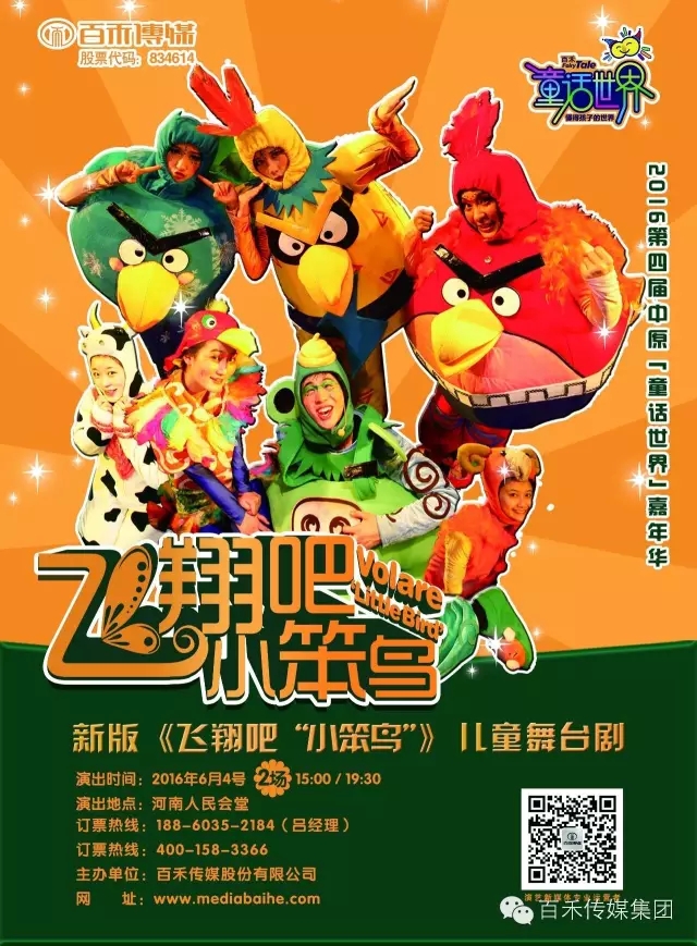 第四屆中原童話世界嘉年華之飛翔吧，小笨鳥