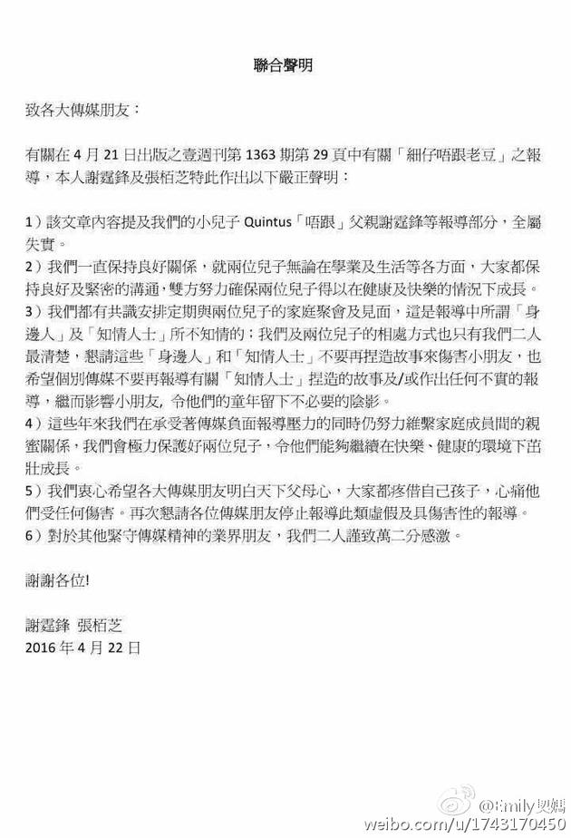 張柏芝方否認(rèn)阻撓謝家見(jiàn)兒子