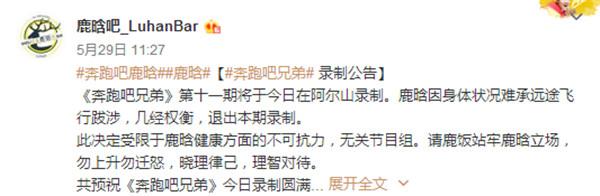 鹿晗個人原因退出《跑男》，卻狠狠打了跑男團的臉