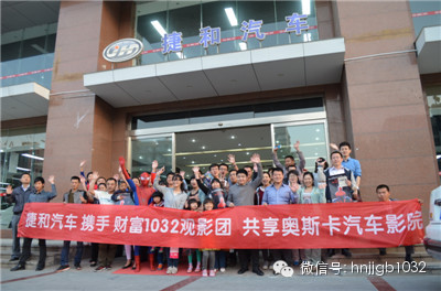 我們的車隊就馬上要開往奧斯卡汽車影院，上車之前，大家在捷和汽車的門口來了張全家福