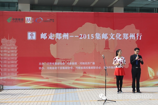 活動(dòng)由河南經(jīng)濟(jì)廣播的主持人張哲和河南省郵政公司鄭州市分公司的主持人賀琳聯(lián)袂主持。
