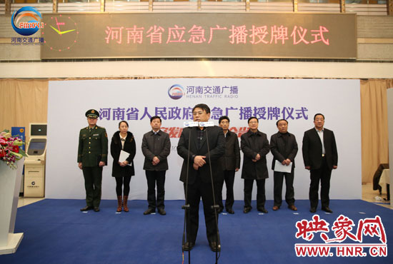 1月23日上午，河南省人民政府應(yīng)急廣播授牌儀式在廣播大廈舉行。