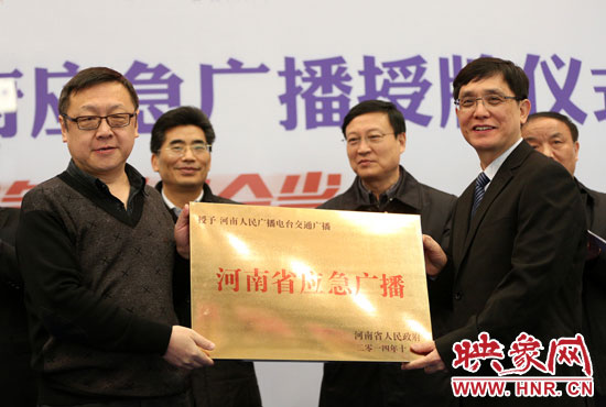 河南人民廣播電臺(tái)總編輯張大寶、河南人民廣播電臺(tái)交通廣播總監(jiān)楊樹(shù)峰接牌《河南省應(yīng)急廣播》。