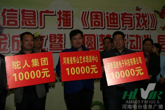 駝人集團(tuán)、河南省懷山藝術(shù)培訓(xùn)中心、河南百勝電子科技有限公司通過(guò)河南省慈善總會(huì)分別捐款10000元