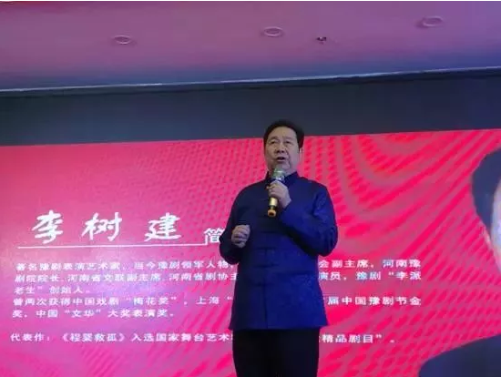 中國劇協(xié)副主席、河南豫劇院院長李樹建