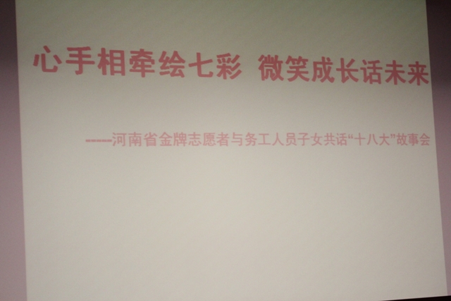 心手相牽繪七彩，微笑成長話未來
