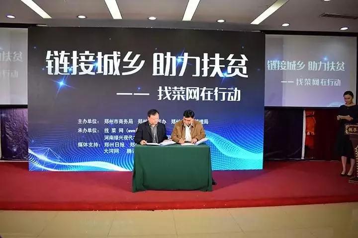 找菜網(wǎng)全新升級——鏈接城鄉(xiāng)，助力扶貧