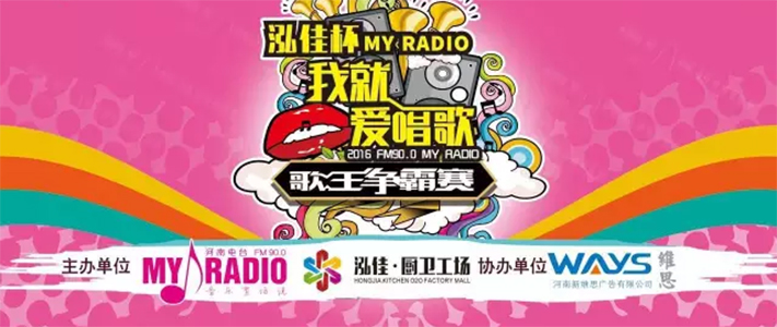 My Radio我就愛唱歌年度賽即將開啟，誰(shuí)能問鼎歌王寶座？