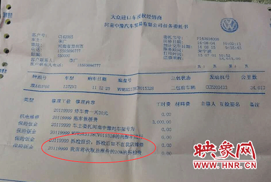 4S店文件顯示，車輛拆檢后若不在店內(nèi)修理，拆檢費(fèi)將按總報(bào)價(jià)的20%進(jìn)行收取