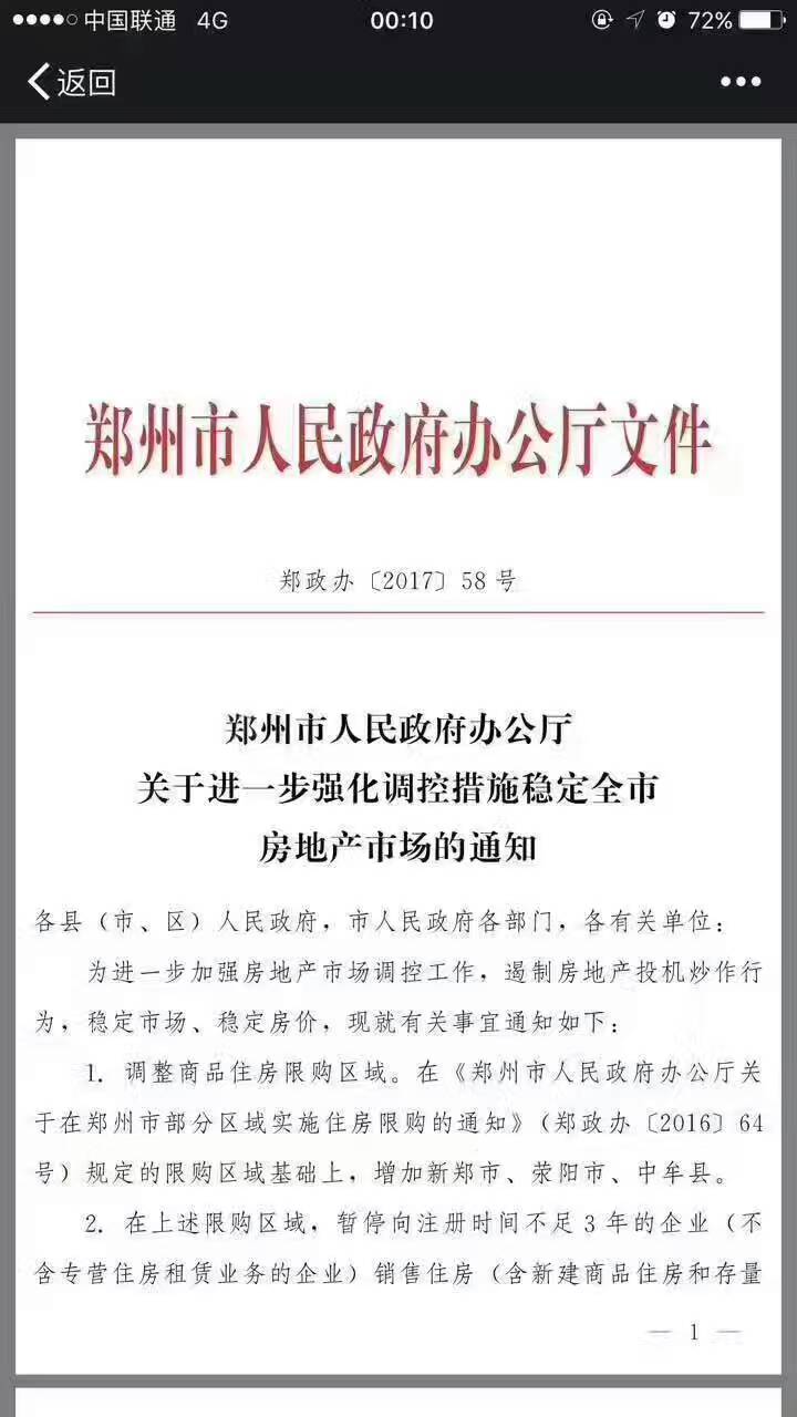 鄭州限購政策再升級！新鄭、滎陽、中牟三地納入限購區(qū)