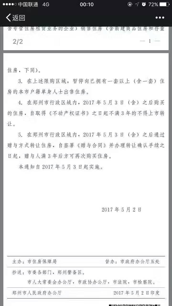 鄭州限購政策再升級！新鄭、滎陽、中牟三地納入限購區(qū)