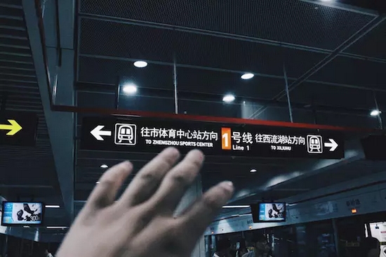 鄭州新速度，地鐵一號線。