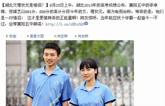 圖為：賀維藝和李卓雅穿著校服的圖片，也被網(wǎng)上傳為“情侶照”。