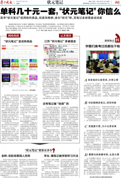 揚子晚報7月21日報道版面。