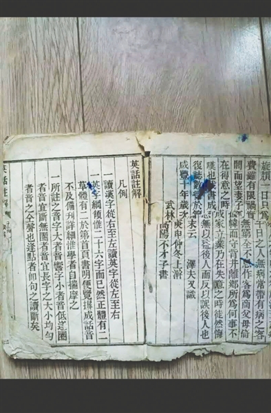 老祖宗的英語書從外觀和內(nèi)容上推斷這應該是屬于清朝的書