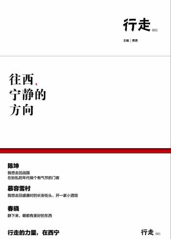 陳坤首次擔當出品人的《往西，寧靜的方向》