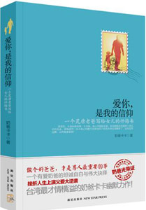 《愛你，是我的信仰》
