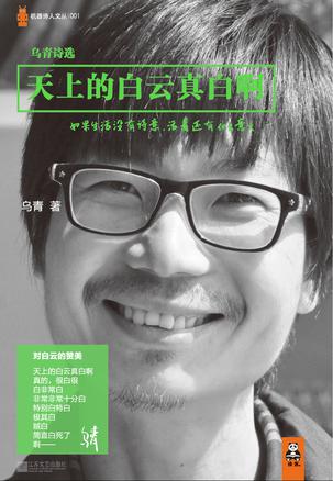 天上的白云真白?。寒?dāng)下最受爭(zhēng)議詩人的詩集