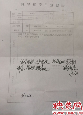 12月18日，副市長(zhǎng)張家明對(duì)業(yè)主信訪函做出的批示