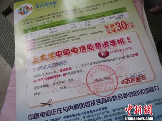 圖為與通知書(shū)一同郵寄給王澤母睿的電信“金榜題名卡”。 白琥 攝