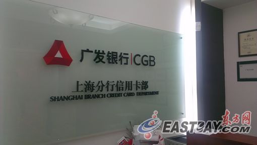 廣發(fā)銀行表示，目前正在調(diào)查此事。