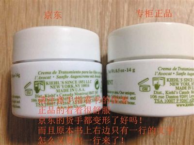 消費者出示的照片顯示，京東出售的產(chǎn)品（兩圖中左側(cè)所示）與專柜產(chǎn)品（兩圖中右側(cè)所示）在標簽圖案、內(nèi)容上的不同。