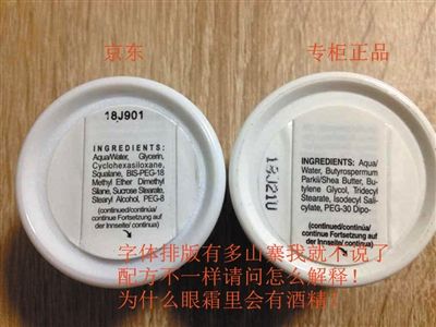 消費者出示的照片顯示，京東出售的產(chǎn)品（兩圖中左側(cè)所示）與專柜產(chǎn)品（兩圖中右側(cè)所示）在標簽圖案、內(nèi)容上的不同。