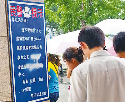地鐵前門(mén)站出口處，警方提示牌被人特意涂抹。羅紫茜攝