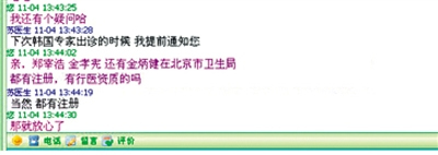 北京整形機構(gòu)調(diào)查 韓國“名醫(yī)”多為游醫(yī)