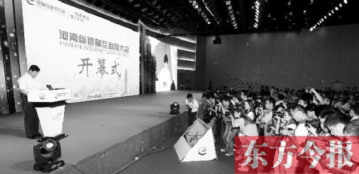 昨天上午，河南省首屆互聯(lián)網(wǎng)大會在鄭州舉行了開幕式