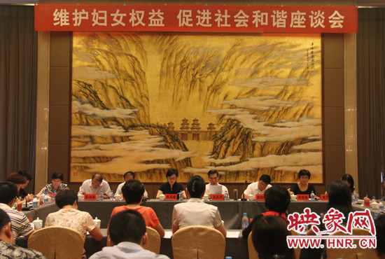 9月17日，“維護(hù)婦女權(quán)益 促進(jìn)社會(huì)和諧座談會(huì)”在三門峽召開(kāi)。