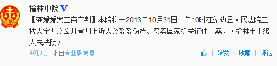 陜西“房姐”龔愛(ài)愛(ài)案10月31日二審一審獲刑3年