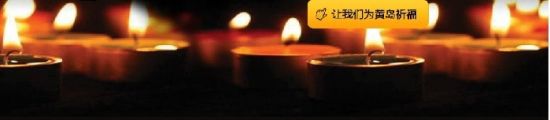 11.22事故共致62人遇難，祈福。