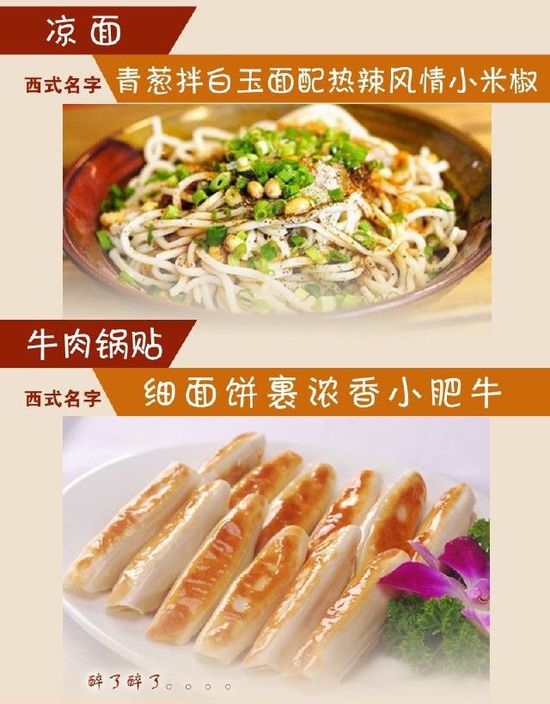 給小吃換個洋名字，瞬間高大上到沒朋友!