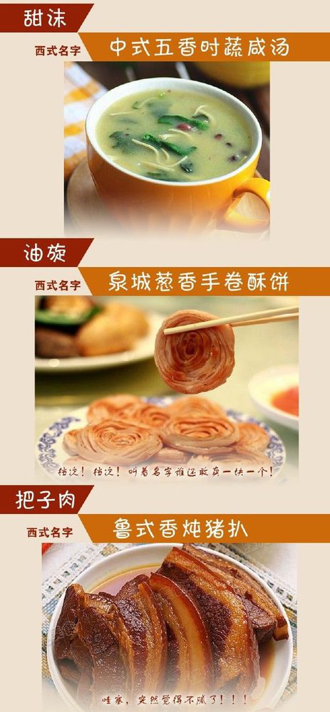 給小吃換個洋名字，瞬間高大上到沒朋友!