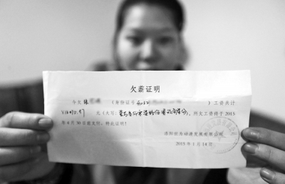 洛陽(yáng)世為動(dòng)漫給一名員工打的欠條上顯示，所欠工資會(huì)于2015年4月30日前支付。