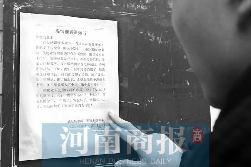 這被網(wǎng)友稱(chēng)為“史上最溫情的催費(fèi)通知” 河南商報(bào)記者 鄧萬(wàn)里/攝
