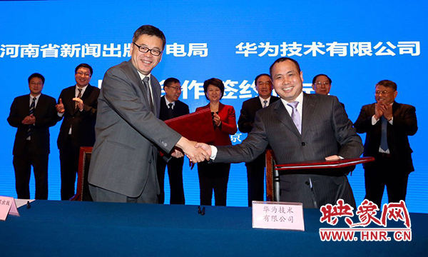 華為技術(shù)有限公司與河南省新聞出版廣電局、河南中原云大數(shù)據(jù)集團(tuán)有限公司在北京市河南大廈簽署戰(zhàn)略合作協(xié)議