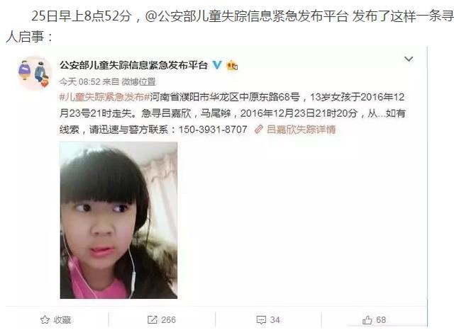 緊急尋人！濮陽這個(gè)13歲女孩失蹤多日