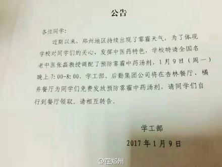 厲害了！鄭州一高校特制防霾湯劑免費(fèi)發(fā)放給學(xué)生