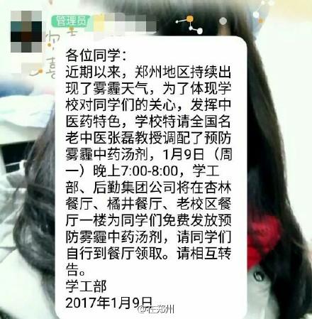 厲害了！鄭州一高校特制防霾湯劑免費(fèi)發(fā)放給學(xué)生