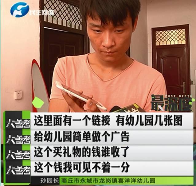 鄭州一男子幫忙給孩子投票 竟被扣了六千多元！