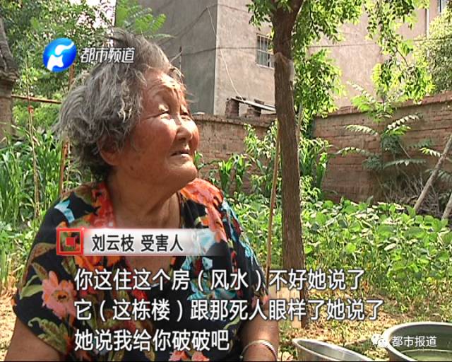 老太輕信騙子能驅(qū)邪 全部家當(dāng)被騙險自殺