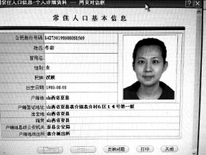 “房媳”張彥有兩個(gè)戶(hù)口，其身為運(yùn)城市前財(cái)政局局長(zhǎng)的公公在北京、三亞等地?fù)碛惺嗵幏慨a(chǎn)。